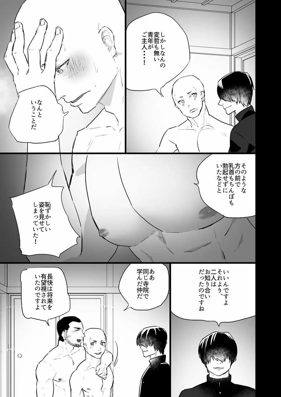 洗脳～全身淫乱肉棒坊主～ Page.22