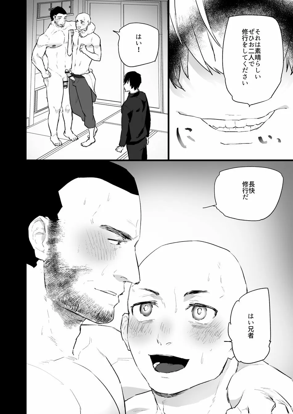 洗脳～全身淫乱肉棒坊主～ Page.23