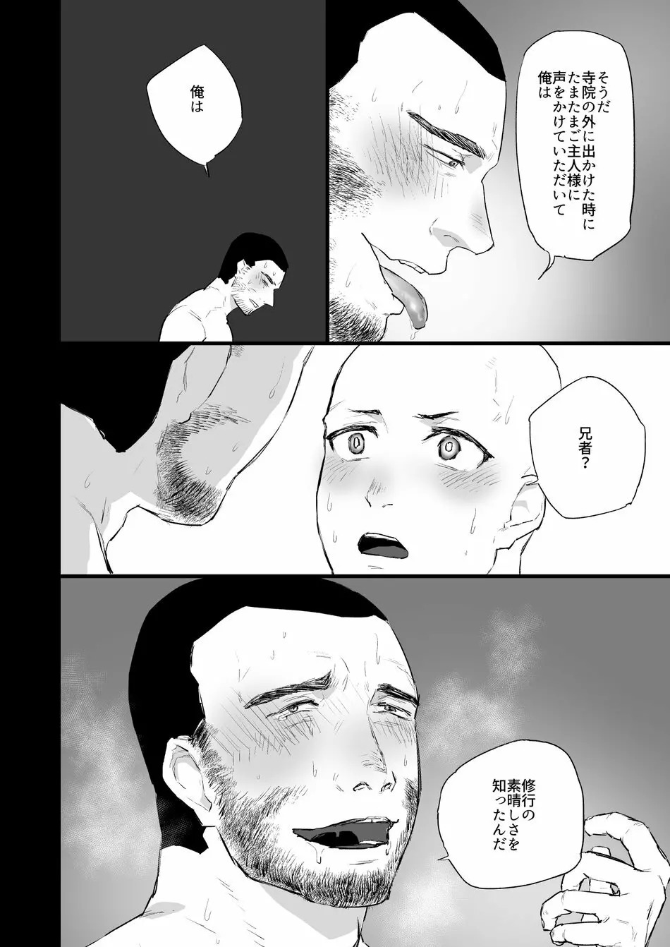 洗脳～全身淫乱肉棒坊主～ Page.25