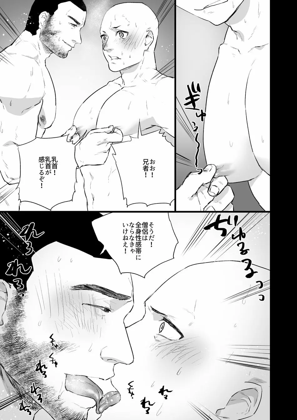 洗脳～全身淫乱肉棒坊主～ Page.26