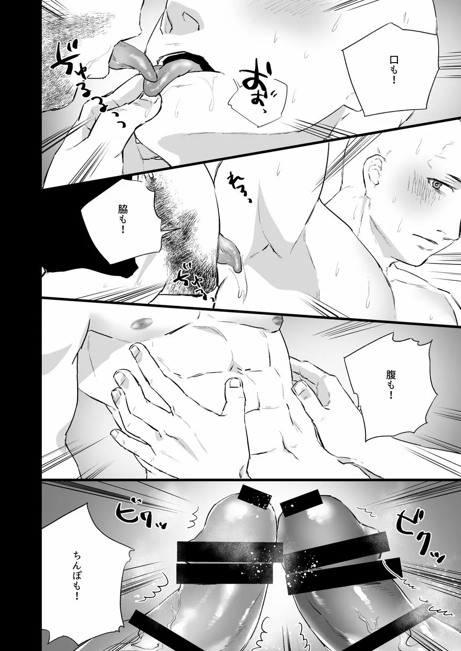 洗脳～全身淫乱肉棒坊主～ Page.27