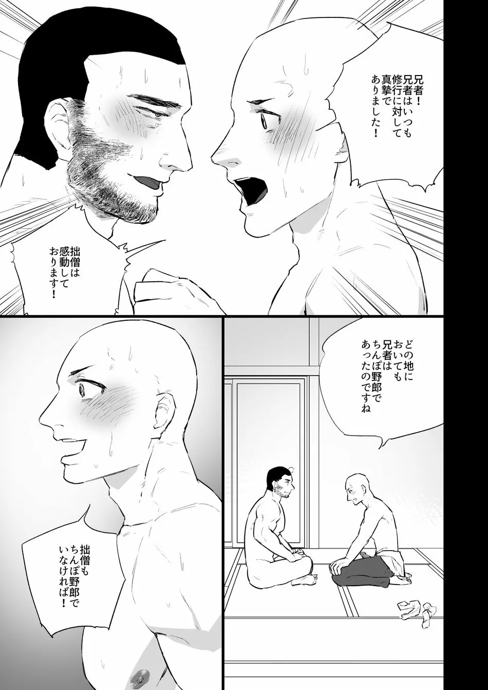 洗脳～全身淫乱肉棒坊主～ Page.30