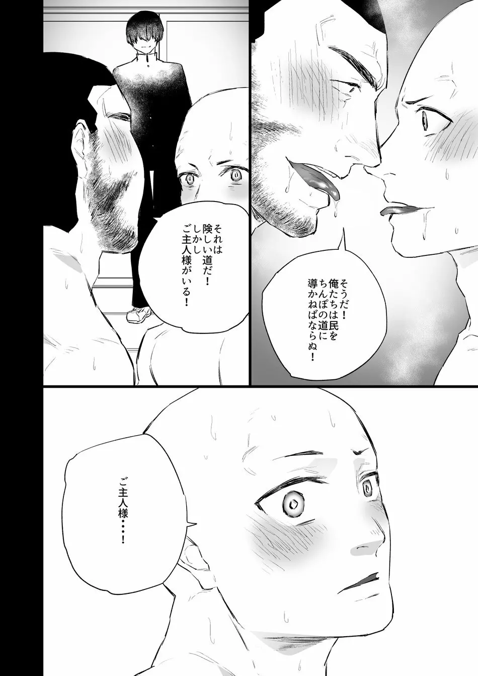 洗脳～全身淫乱肉棒坊主～ Page.31