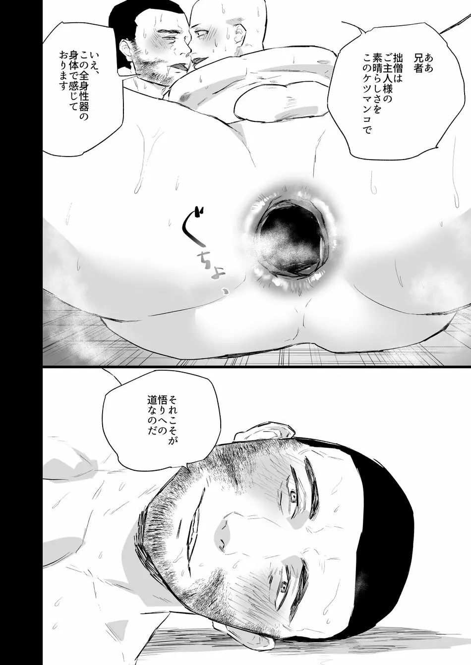 洗脳～全身淫乱肉棒坊主～ Page.39