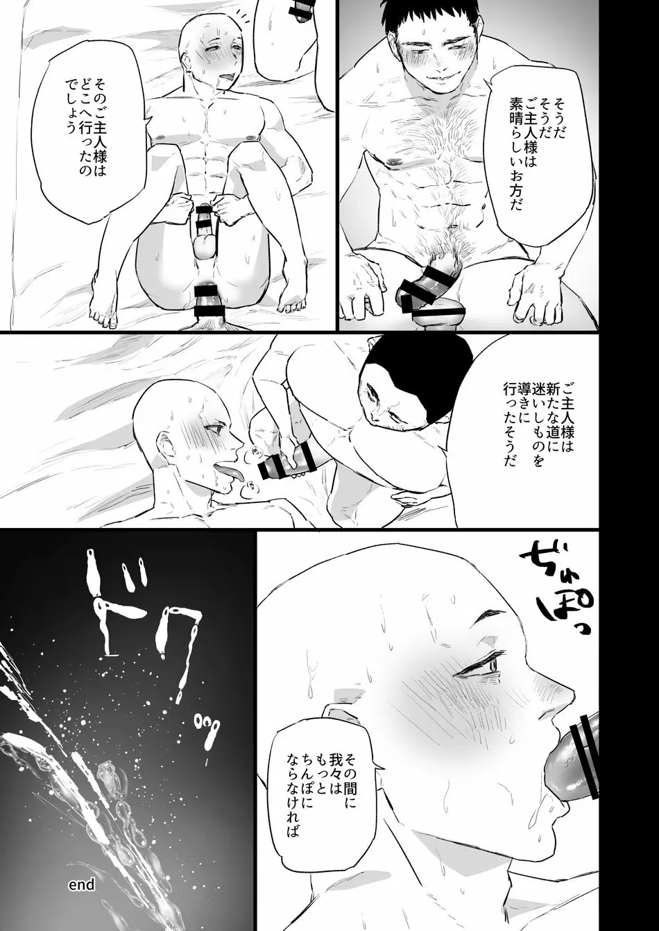 洗脳～全身淫乱肉棒坊主～ Page.44