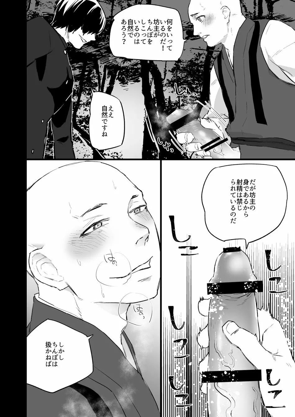 洗脳～全身淫乱肉棒坊主～ Page.9