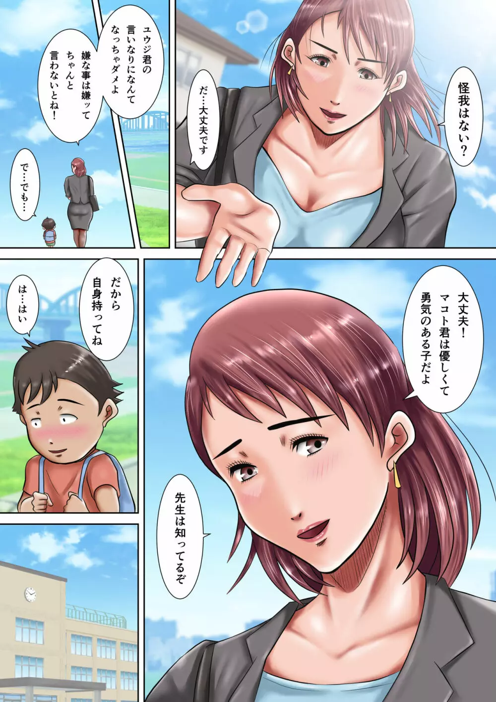 僕らの肉便器先生 ～催眠で生徒たちの性玩具に堕ちた女教師～ Page.11