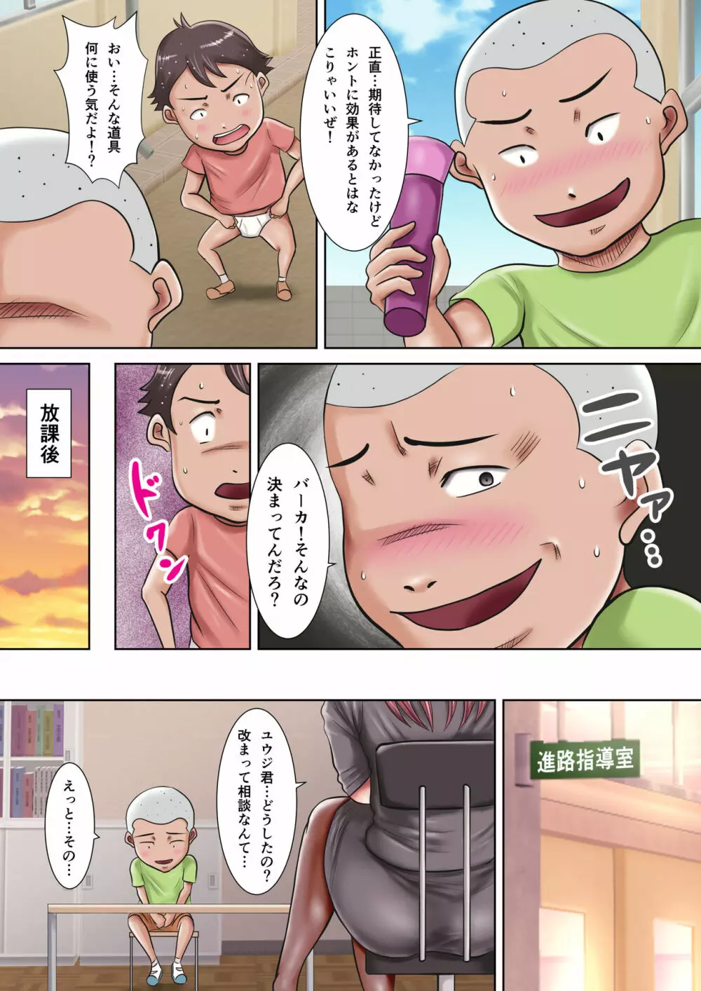 僕らの肉便器先生 ～催眠で生徒たちの性玩具に堕ちた女教師～ Page.15