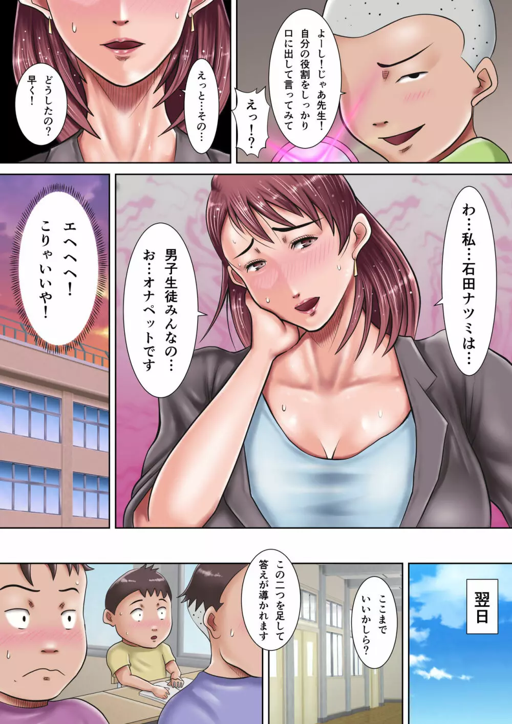 僕らの肉便器先生 ～催眠で生徒たちの性玩具に堕ちた女教師～ Page.19