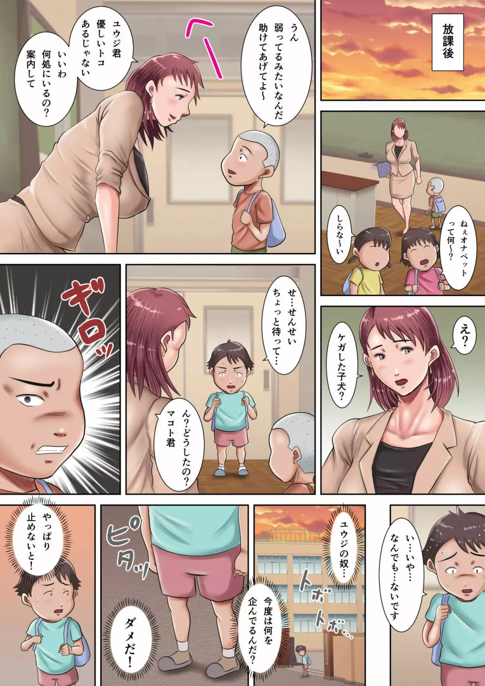 僕らの肉便器先生 ～催眠で生徒たちの性玩具に堕ちた女教師～ Page.24