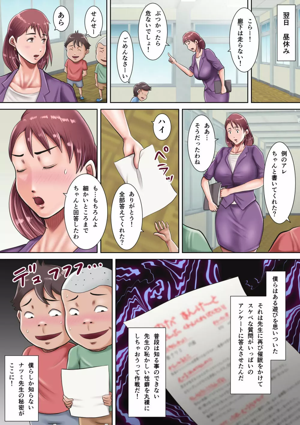 僕らの肉便器先生 ～催眠で生徒たちの性玩具に堕ちた女教師～ Page.49