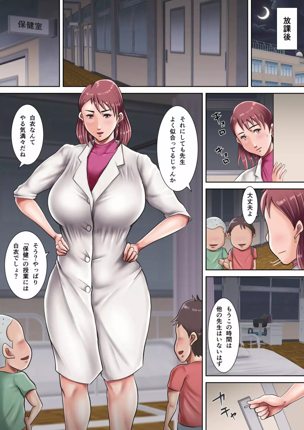 僕らの肉便器先生 ～催眠で生徒たちの性玩具に堕ちた女教師～ Page.53