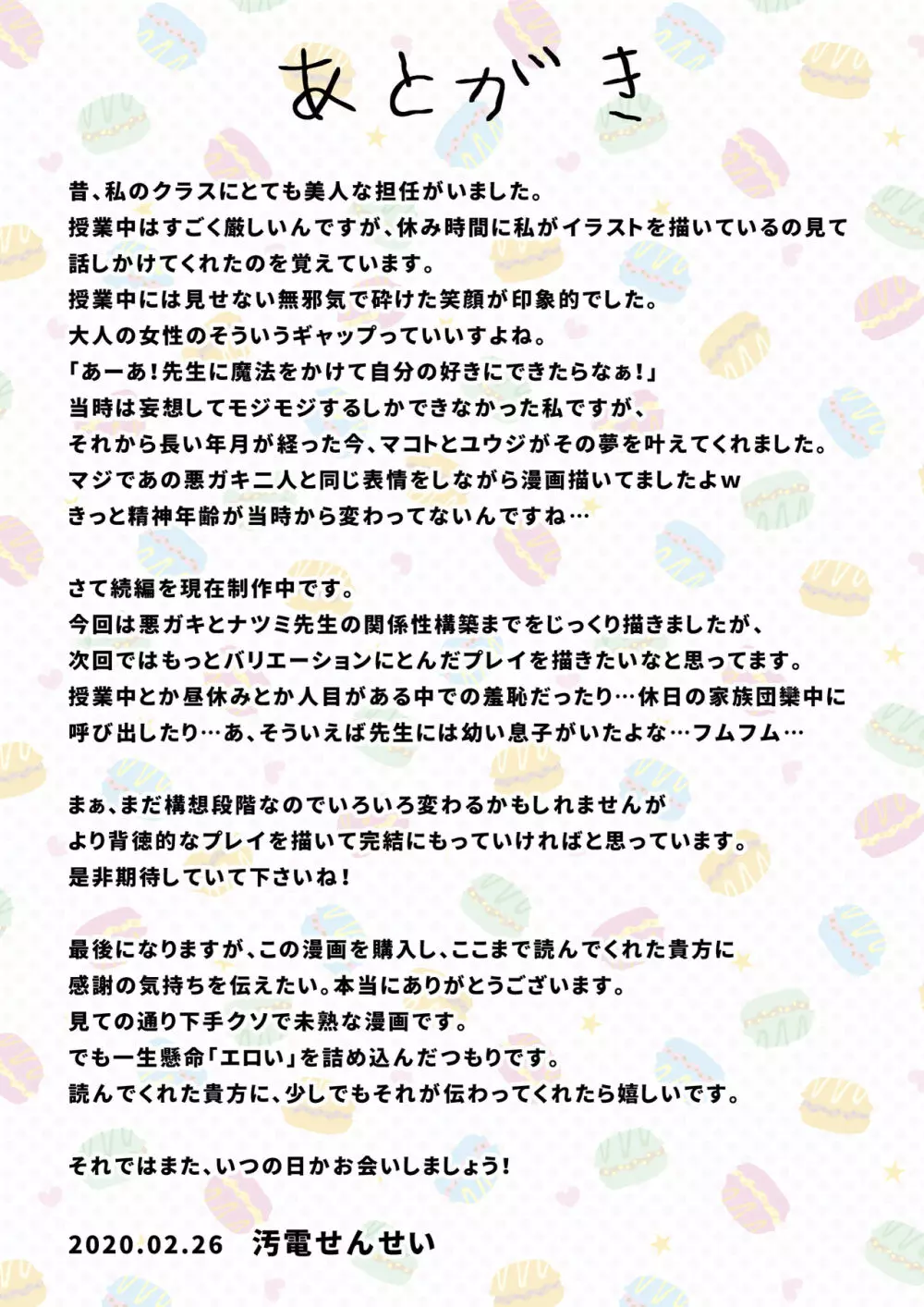 僕らの肉便器先生 ～催眠で生徒たちの性玩具に堕ちた女教師～ Page.98