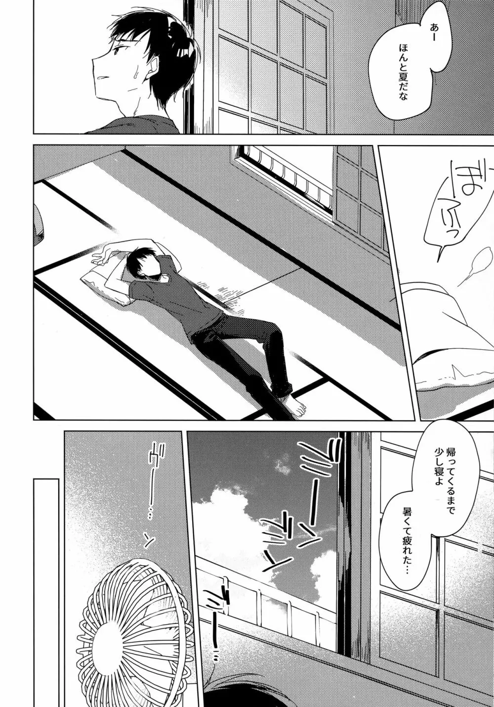 メイビーアイラブユー 3 Page.27