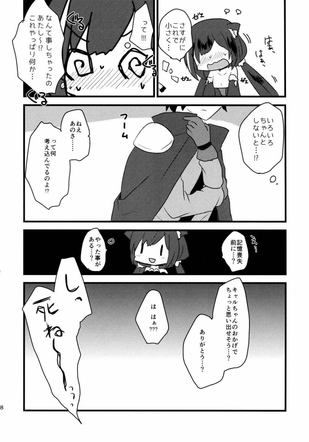 ぷりこねこねこねRe:Dive! Page.18