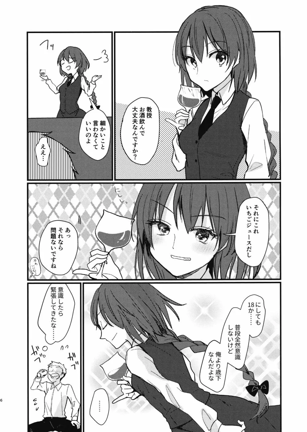 可愛いイチゴ Page.5