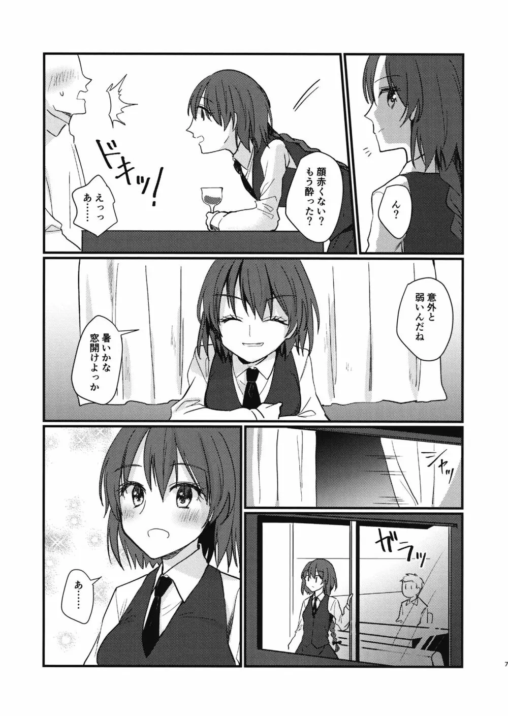 可愛いイチゴ Page.6