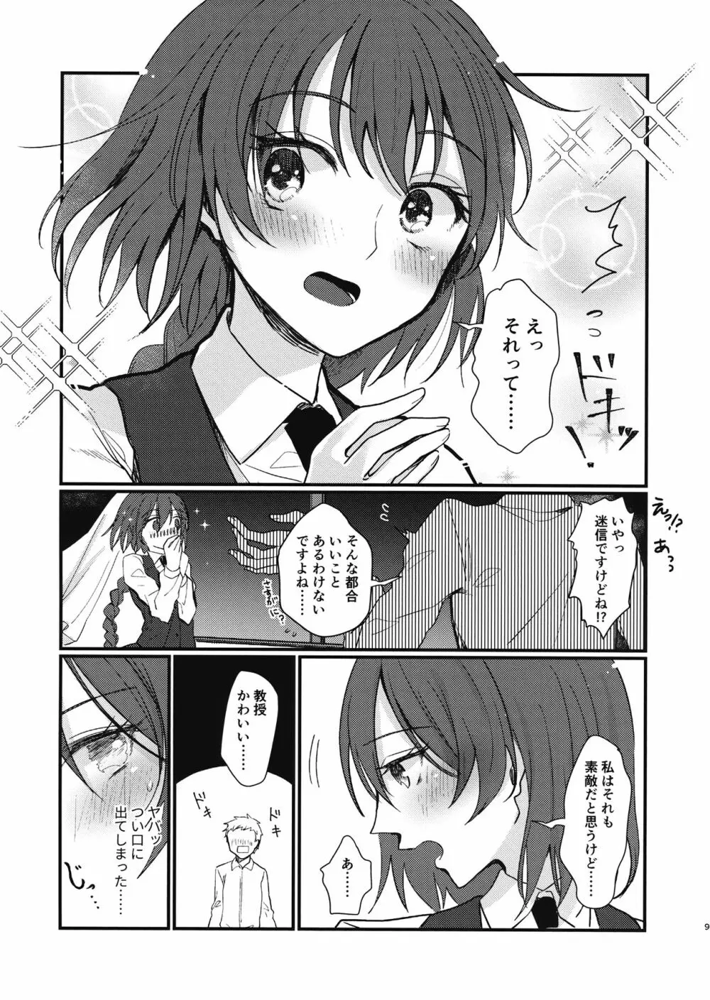 可愛いイチゴ Page.8