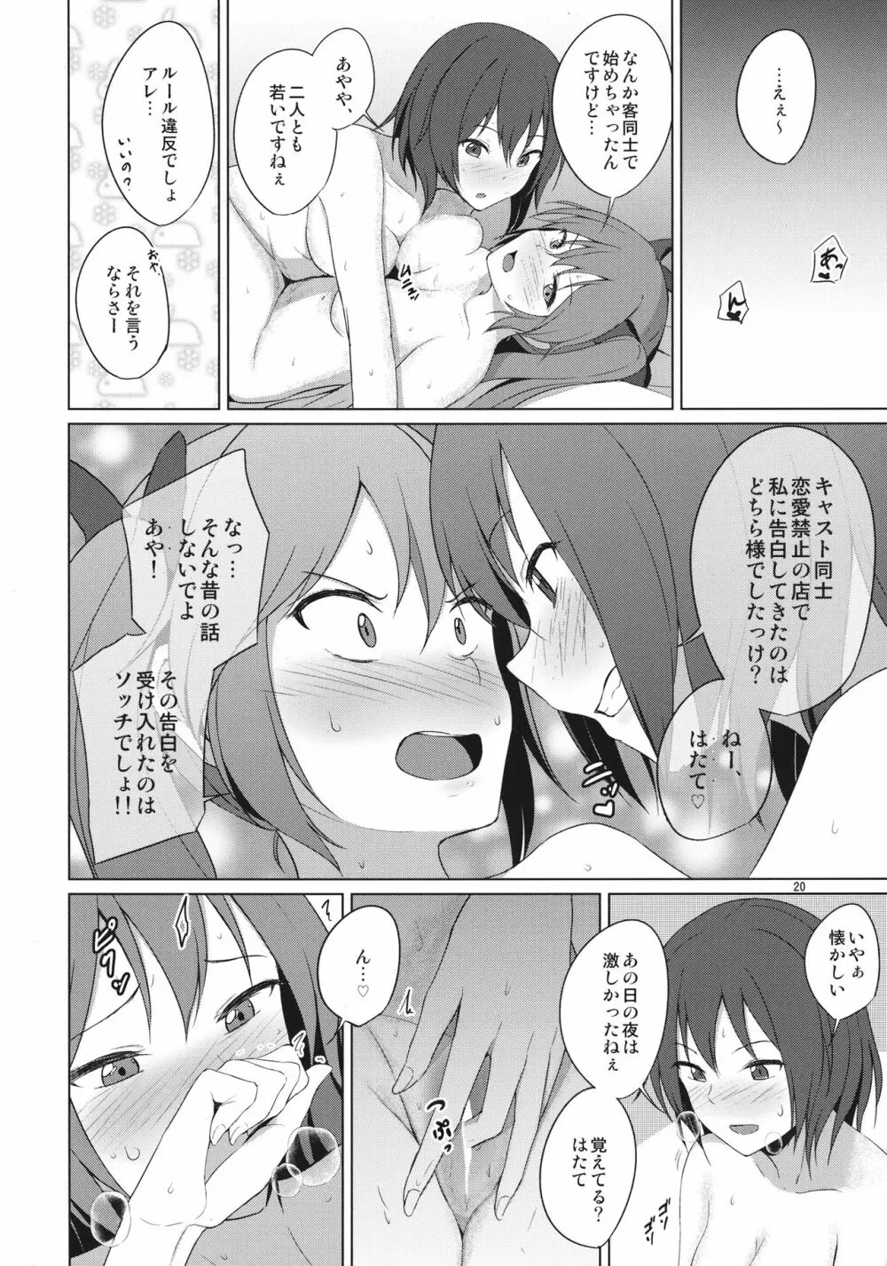 相方とレズビアン風俗を鑑賞することになりました。 Page.19