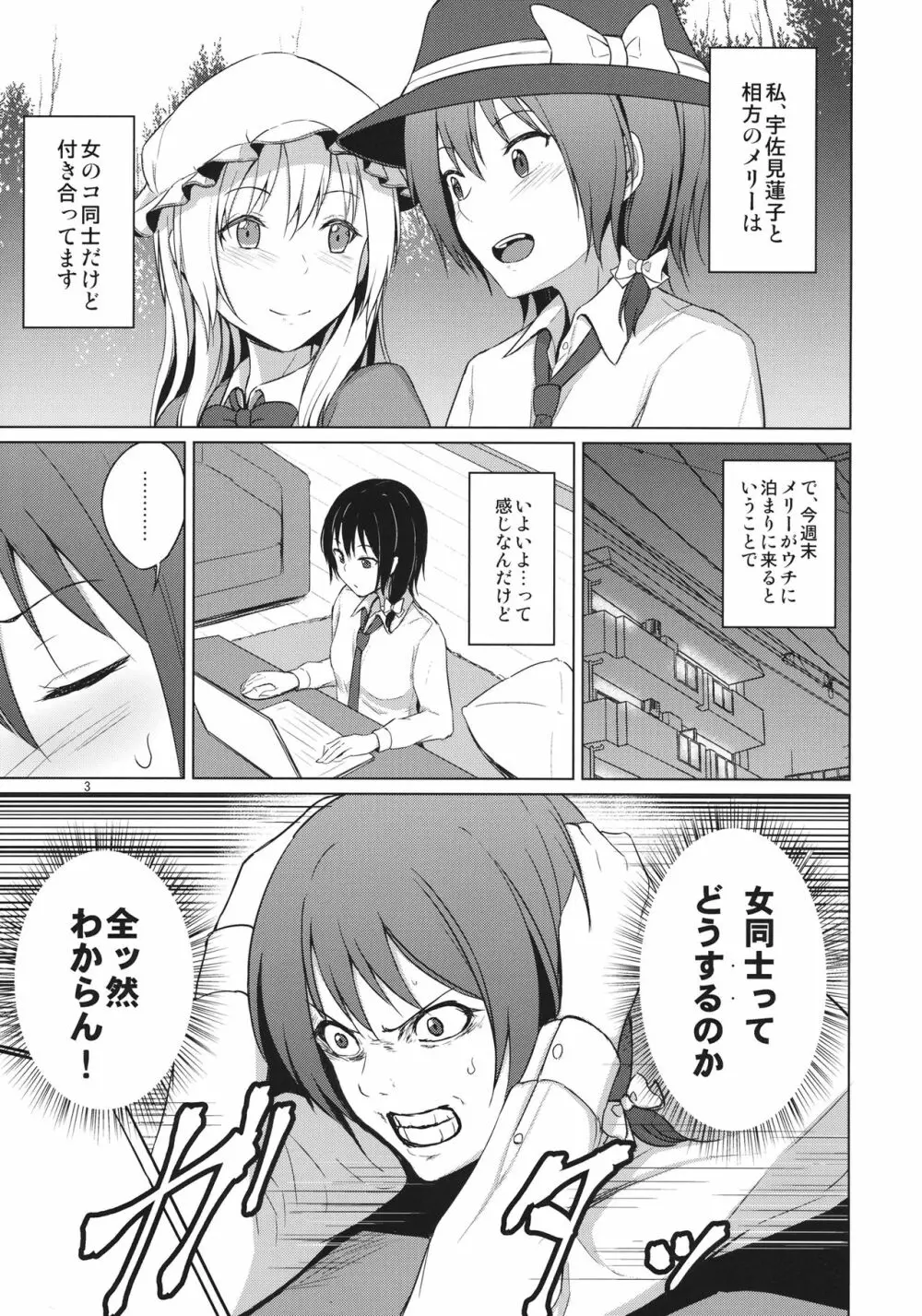 相方とレズビアン風俗を鑑賞することになりました。 Page.2