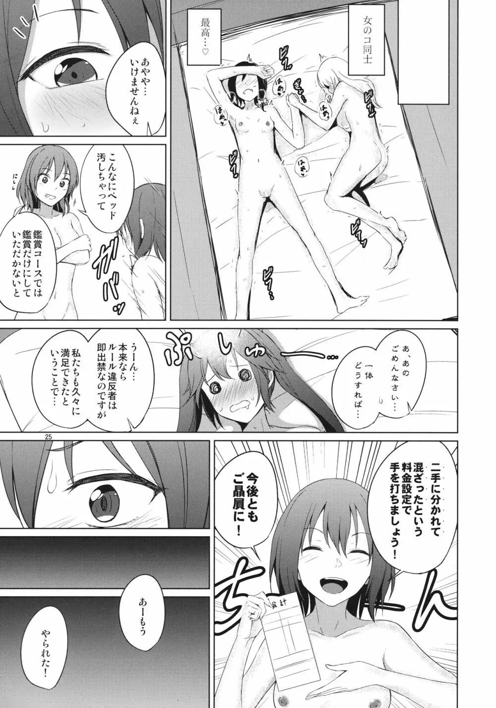 相方とレズビアン風俗を鑑賞することになりました。 Page.24