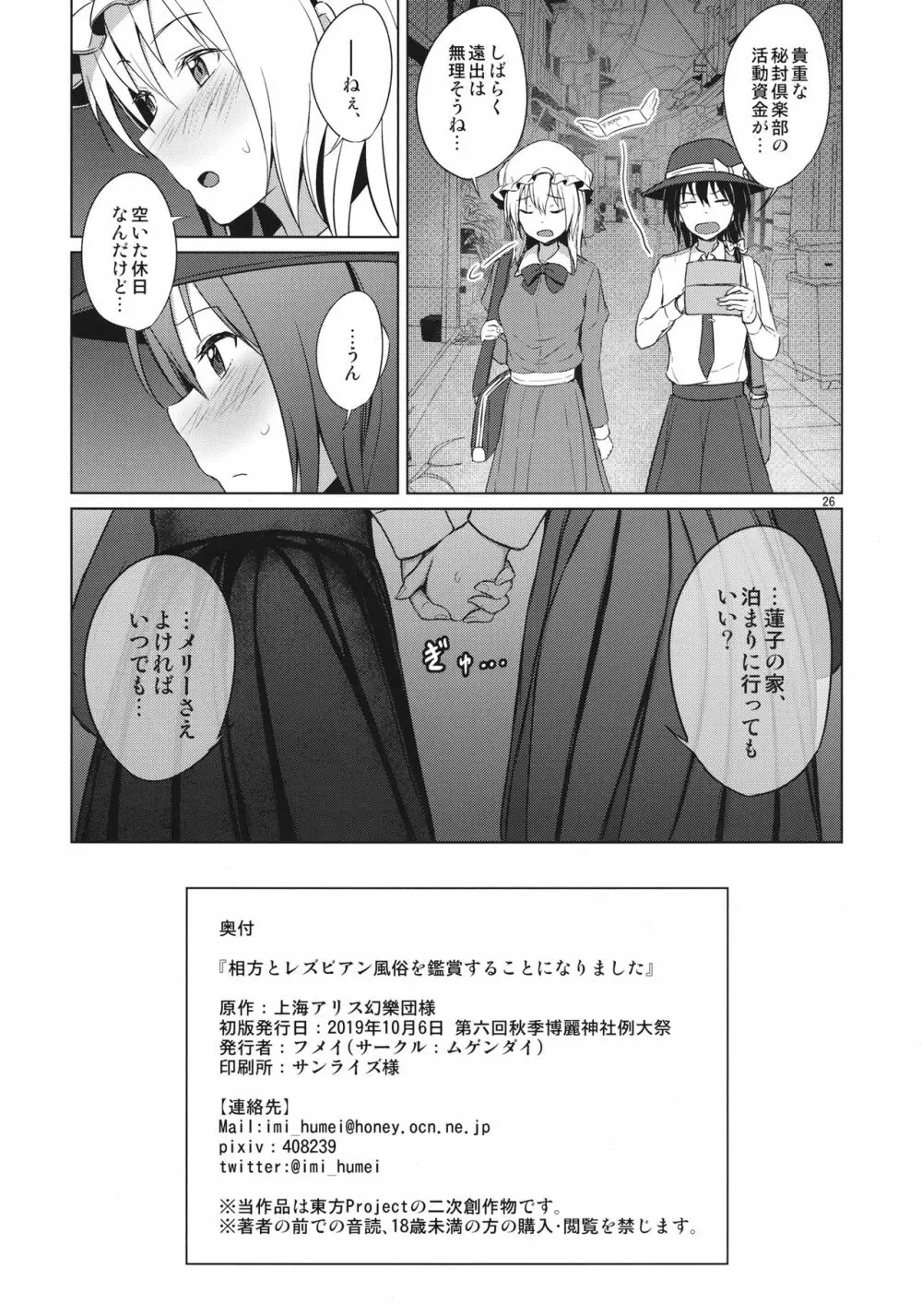 相方とレズビアン風俗を鑑賞することになりました。 Page.25