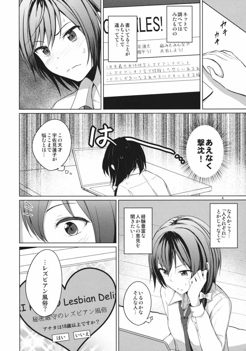 相方とレズビアン風俗を鑑賞することになりました。 Page.3