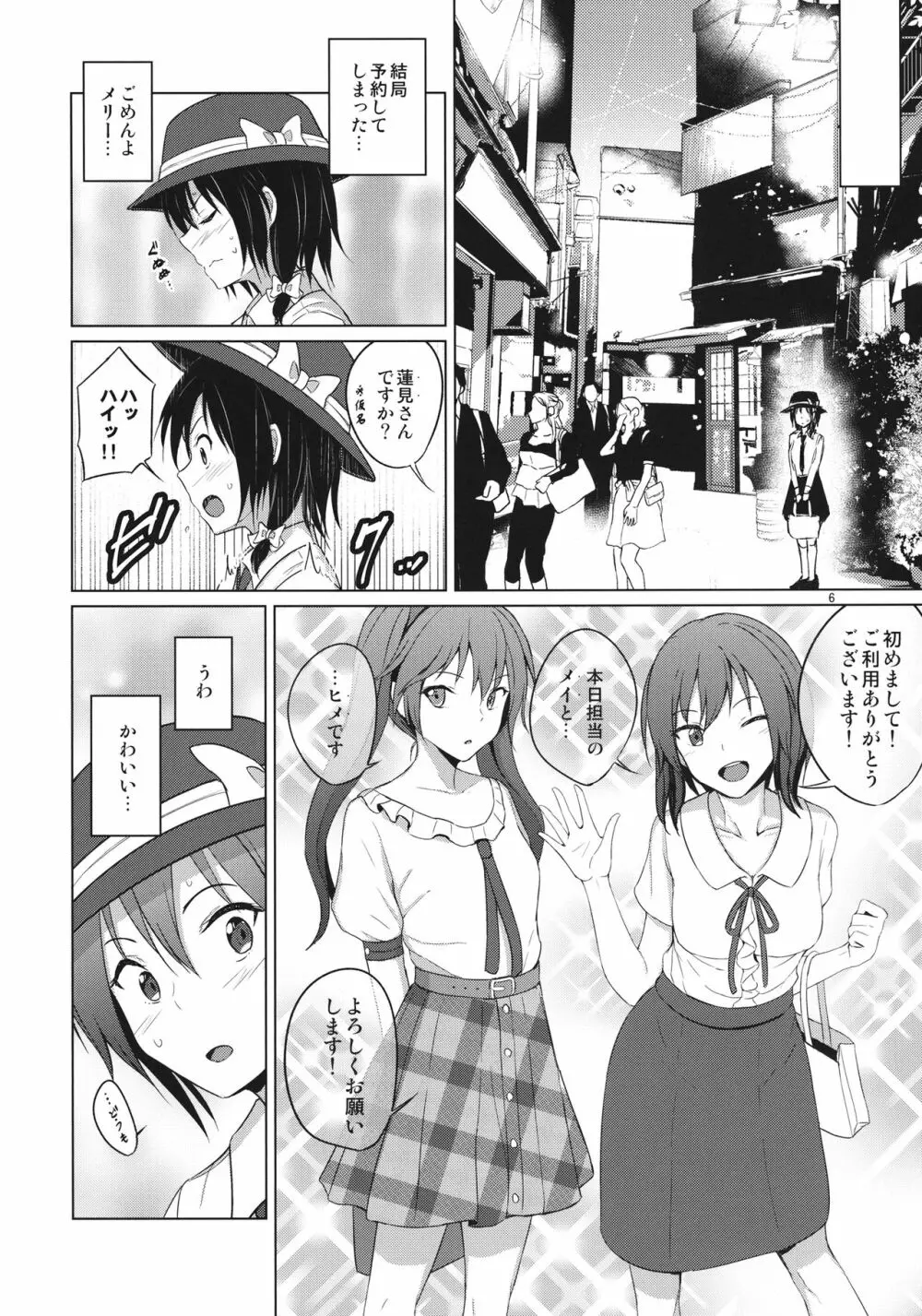 相方とレズビアン風俗を鑑賞することになりました。 Page.5