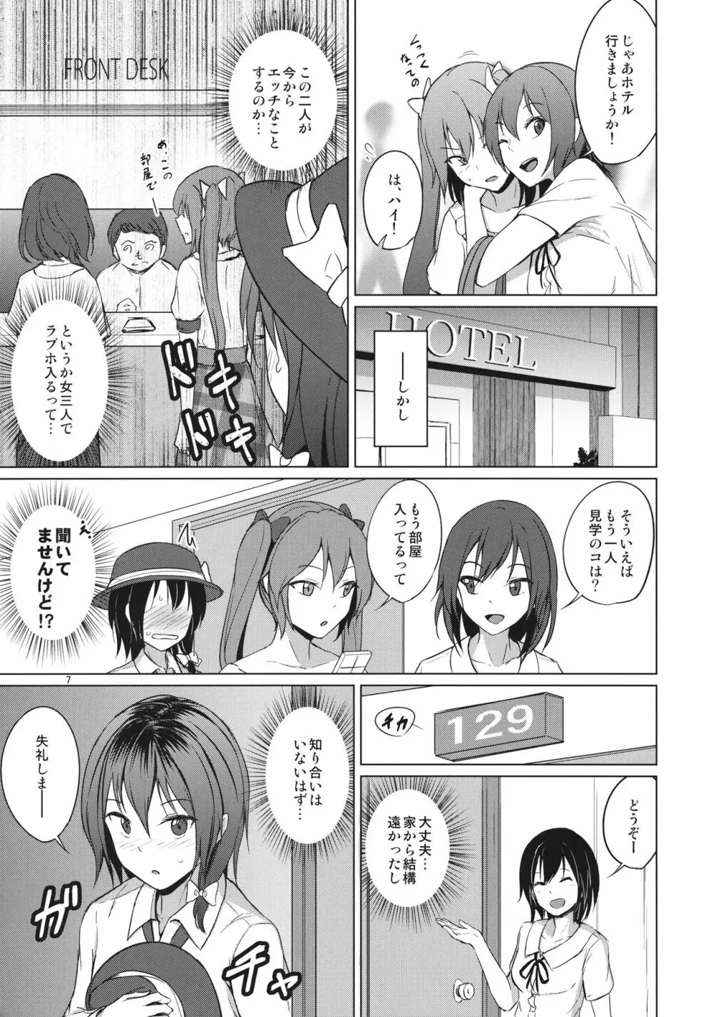 相方とレズビアン風俗を鑑賞することになりました。 Page.6