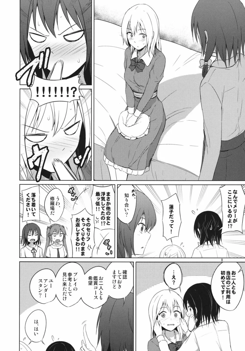 相方とレズビアン風俗を鑑賞することになりました。 Page.7