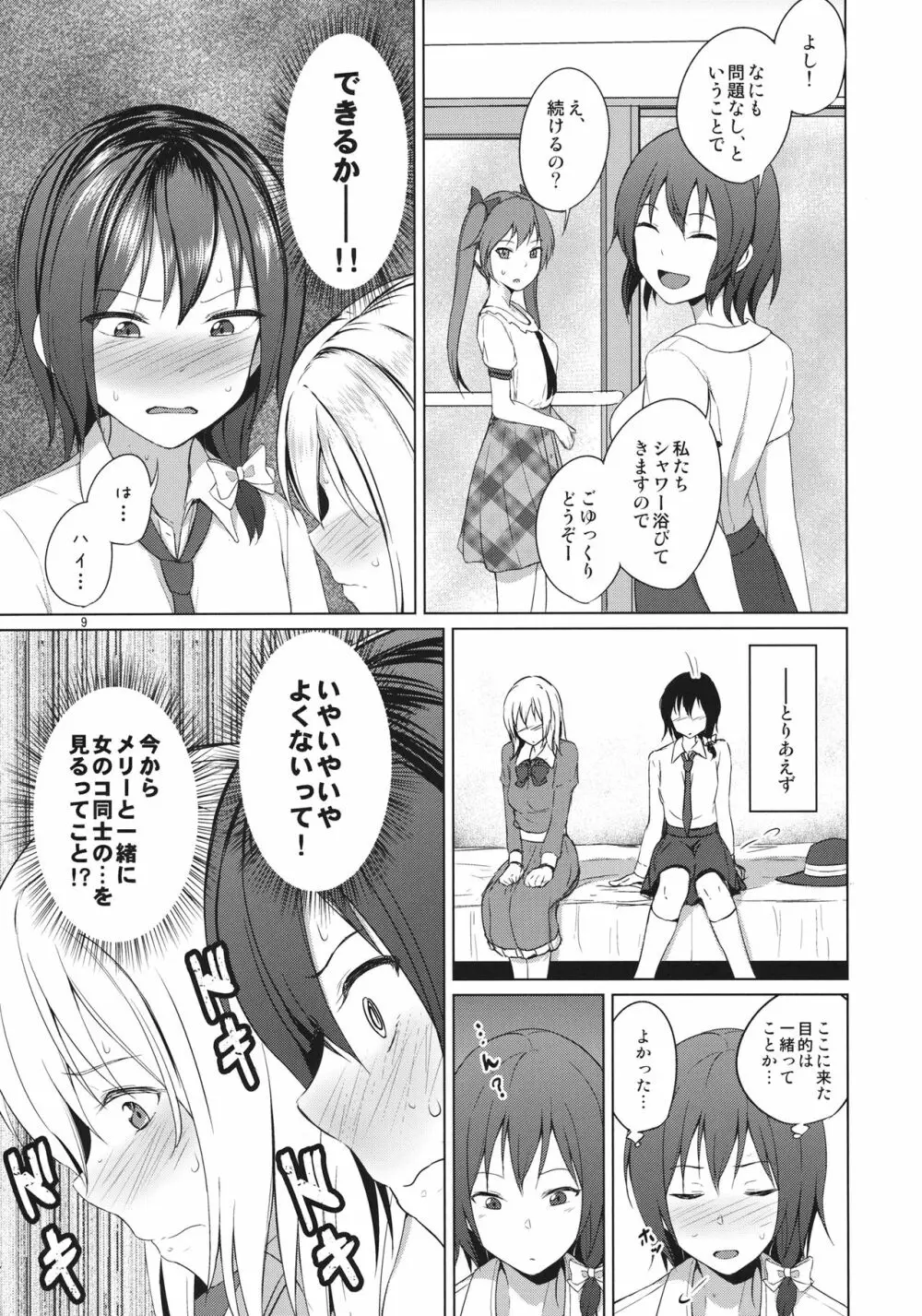 相方とレズビアン風俗を鑑賞することになりました。 Page.8