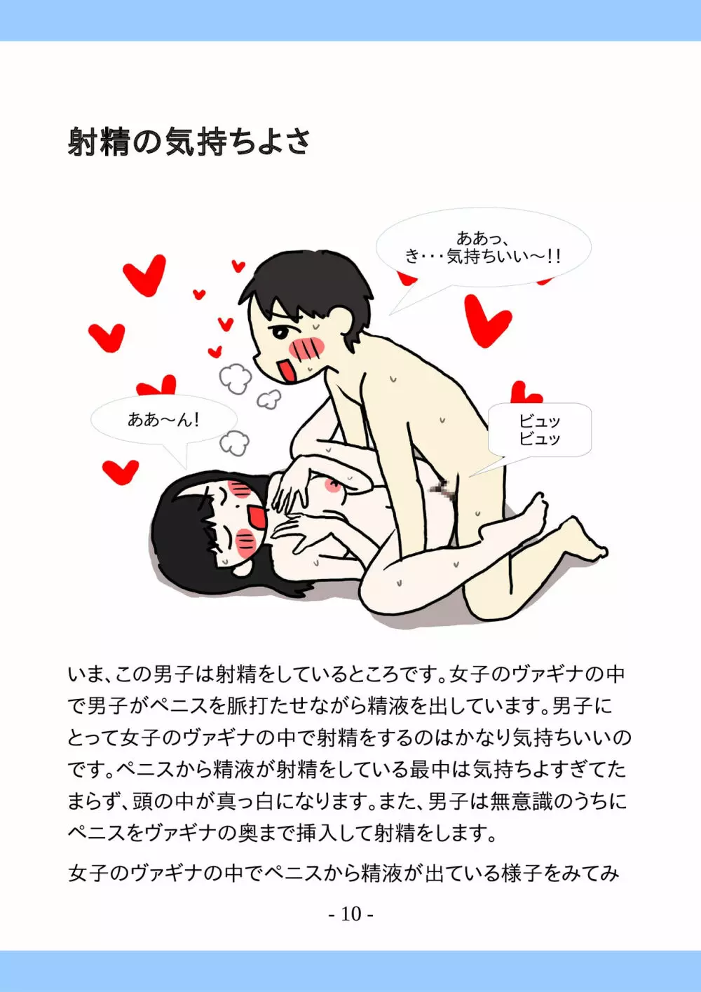 思春期のためのとっても気持ちいいセックスのおはなし Page.10