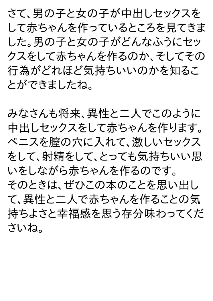 思春期を迎えた男の子と女の子のための絵本・赤ちゃんのつくりかた -とっても気持ちいい中出しセックス- Page.52