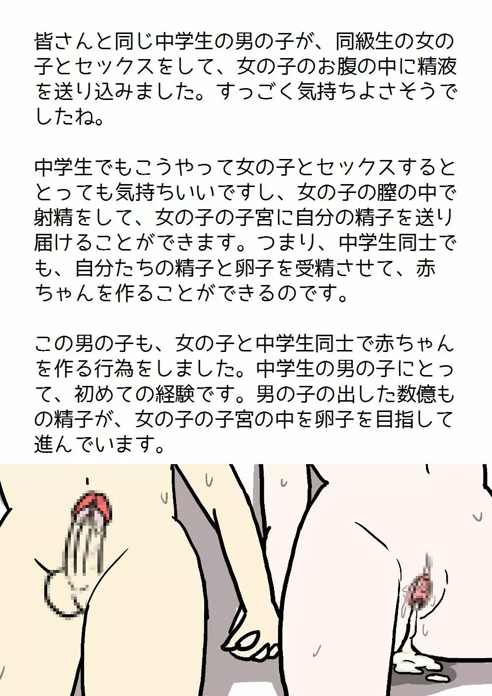 思春期の男の子のための性教育・女の子を妊娠させるための中出しセックス入門 Page.34