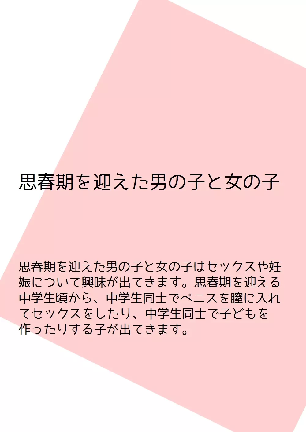 思春期の男の子のための性教育・女の子を妊娠させるための中出しセックス入門 Page.4