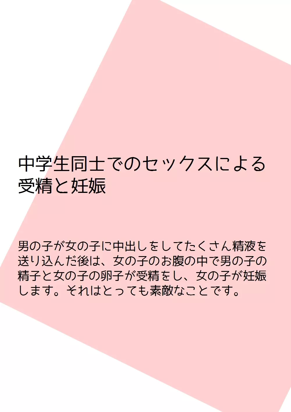 思春期の男の子のための性教育・女の子を妊娠させるための中出しセックス入門 Page.57