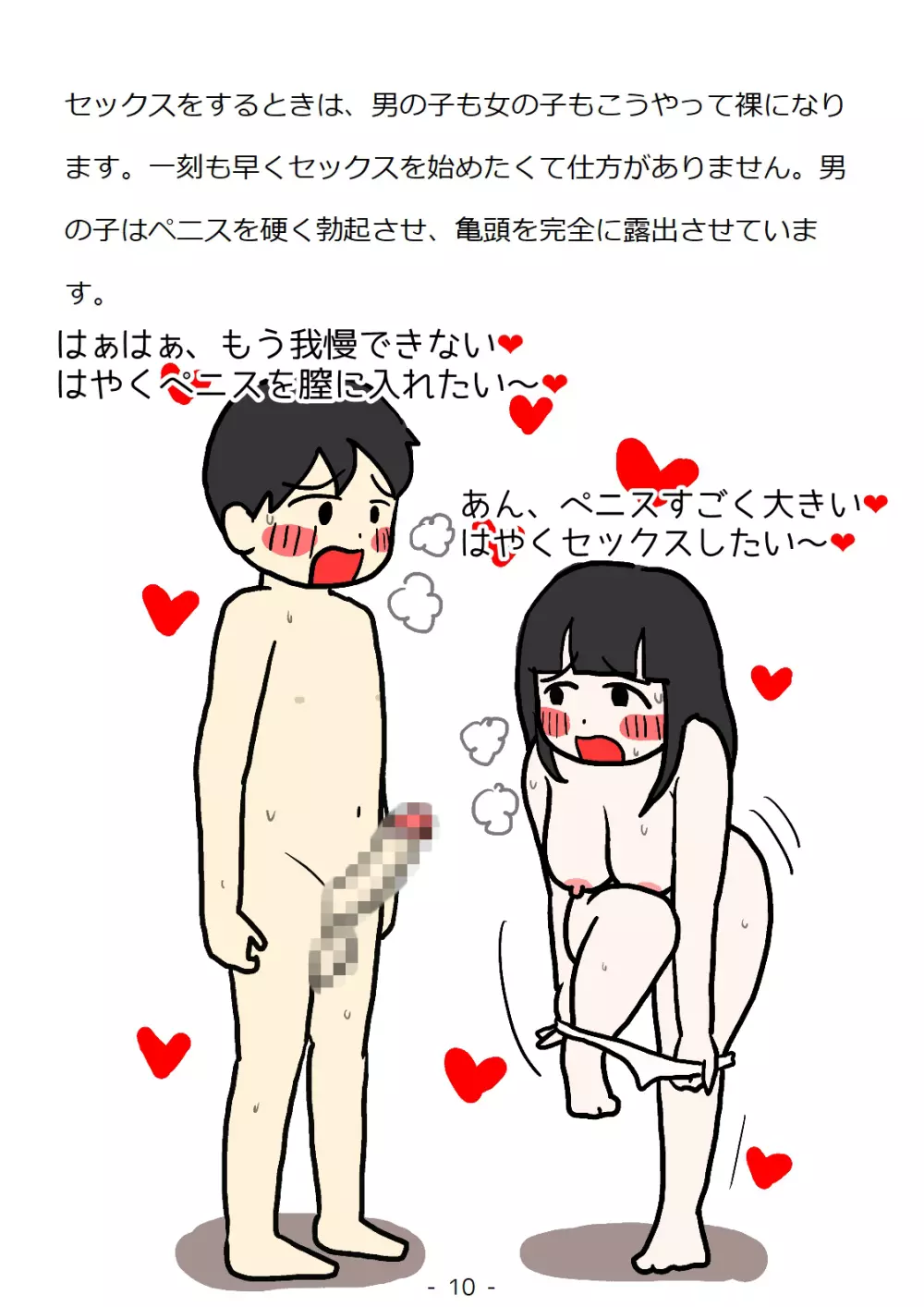 思春期の男の子のための性教育・同級生の女の子とセックスをして赤ちゃんを作るおはなし Page.10