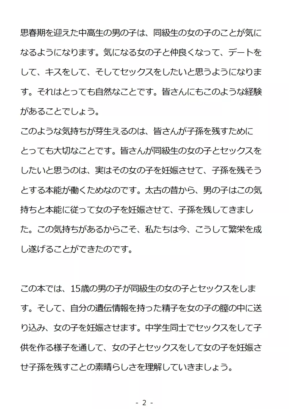 思春期の男の子のための性教育・同級生の女の子とセックスをして赤ちゃんを作るおはなし Page.2