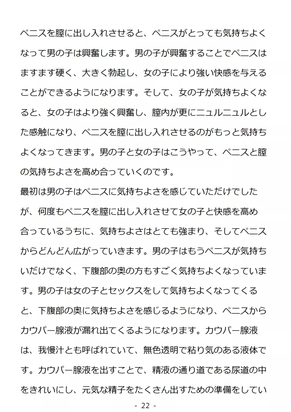 思春期の男の子のための性教育・同級生の女の子とセックスをして赤ちゃんを作るおはなし Page.22