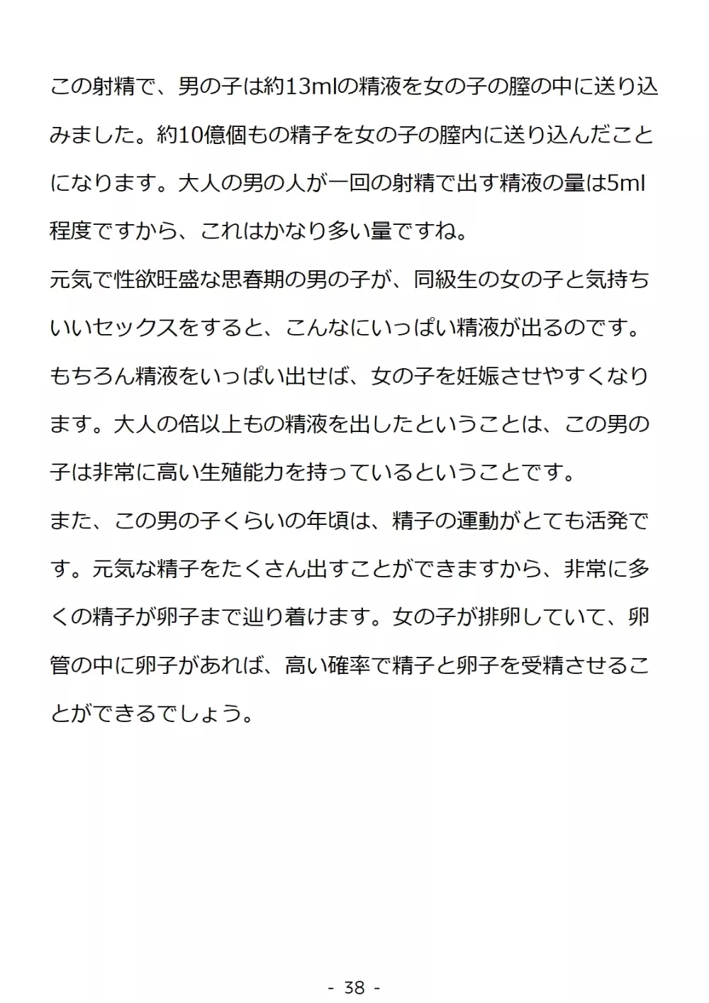 思春期の男の子のための性教育・同級生の女の子とセックスをして赤ちゃんを作るおはなし Page.38