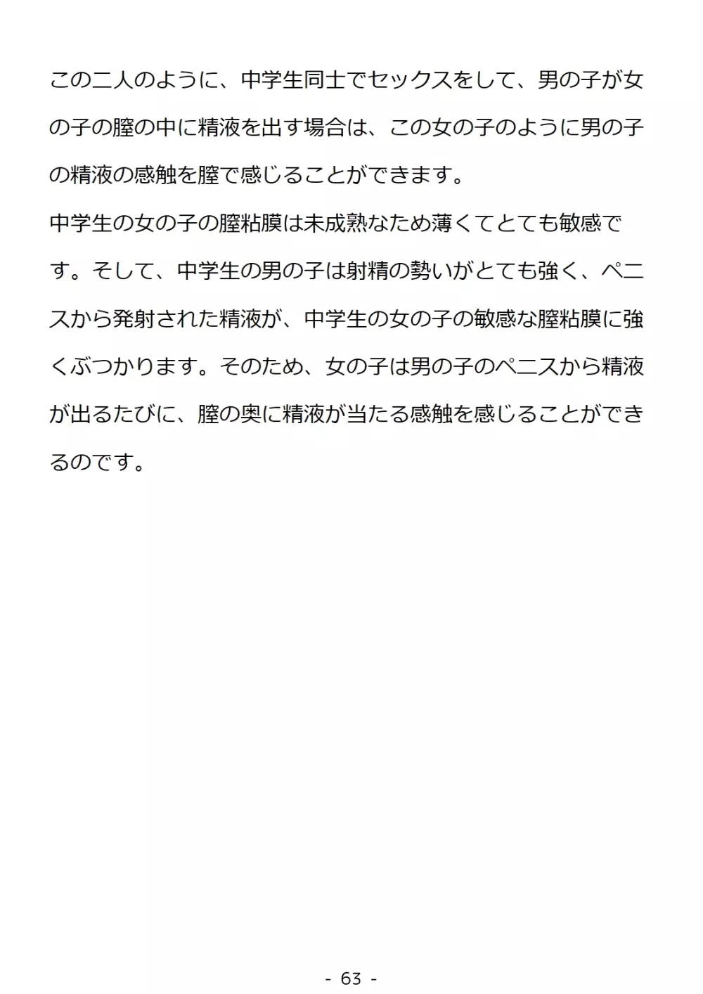 思春期の男の子のための性教育・同級生の女の子とセックスをして赤ちゃんを作るおはなし Page.63