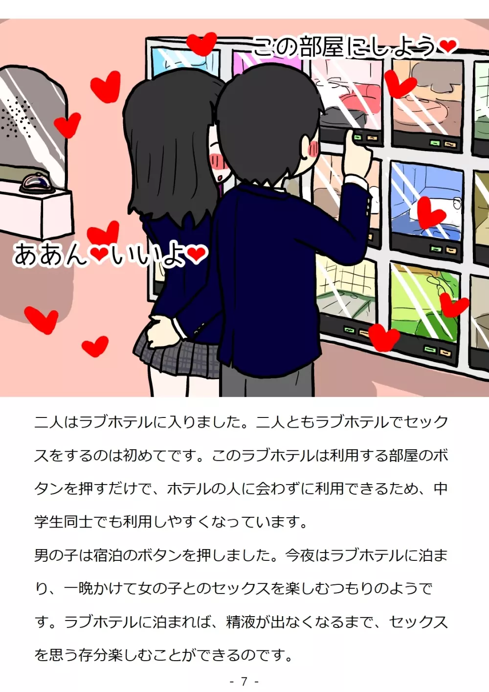 思春期の男の子のための性教育・同級生の女の子とセックスをして赤ちゃんを作るおはなし Page.7