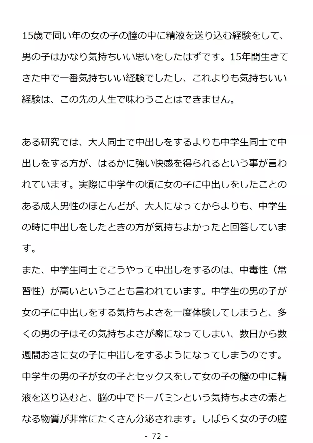 思春期の男の子のための性教育・同級生の女の子とセックスをして赤ちゃんを作るおはなし Page.72