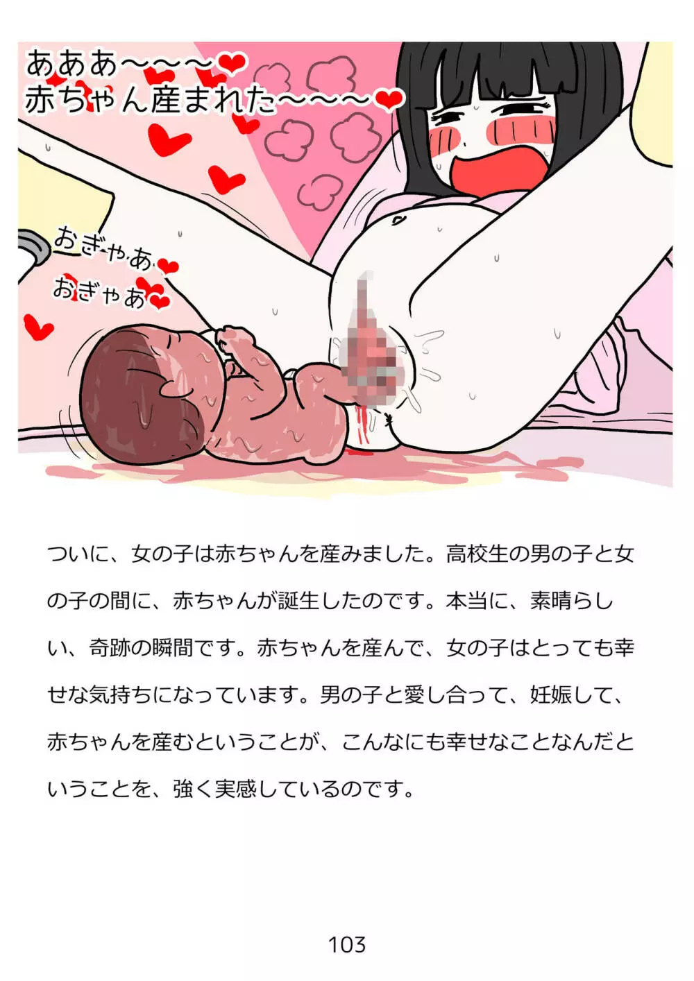 思春期のための性教育・とってもエッチで気持ちいい新しい生命を作る中出しセックス Page.103