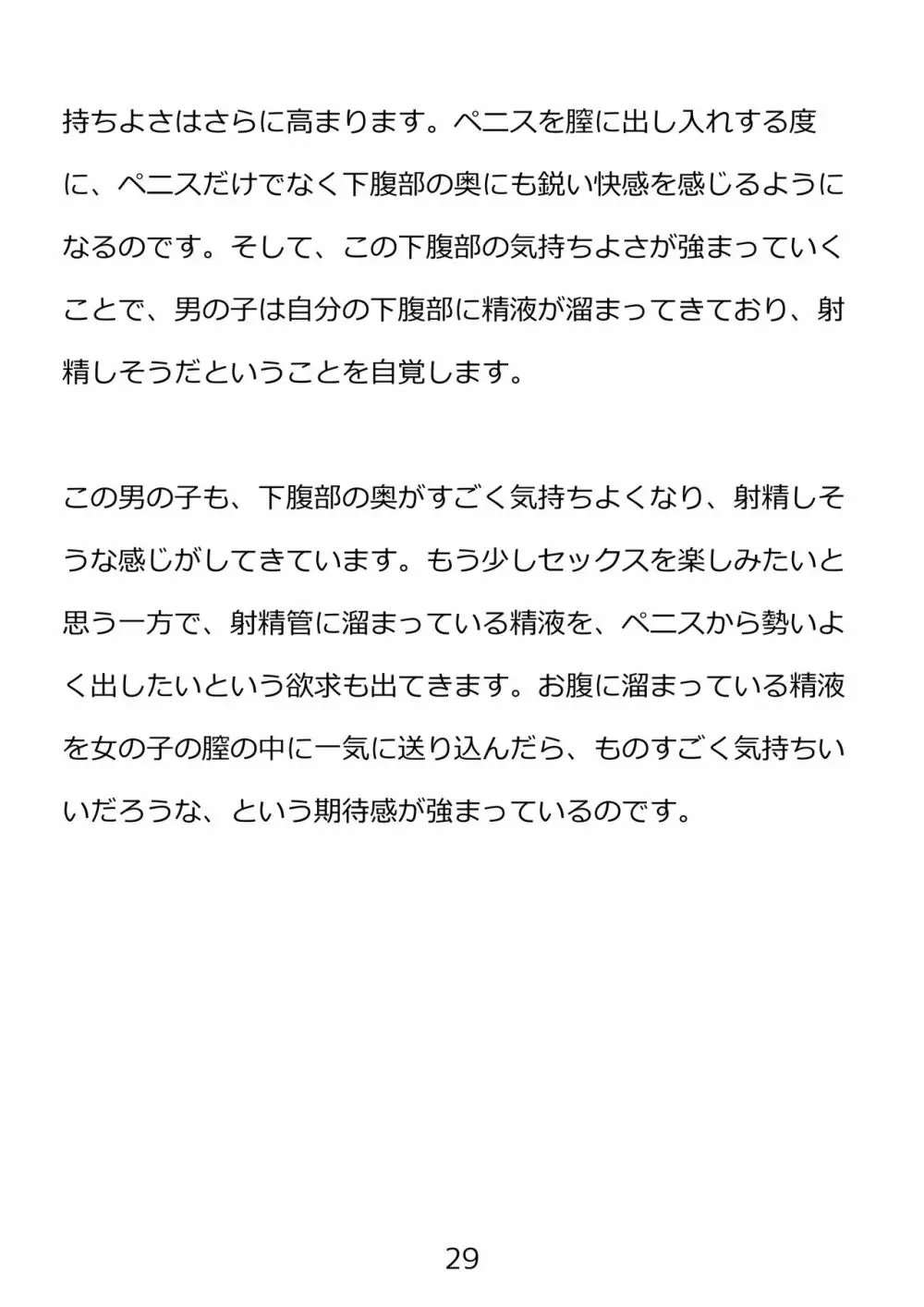思春期のための性教育・とってもエッチで気持ちいい新しい生命を作る中出しセックス Page.29