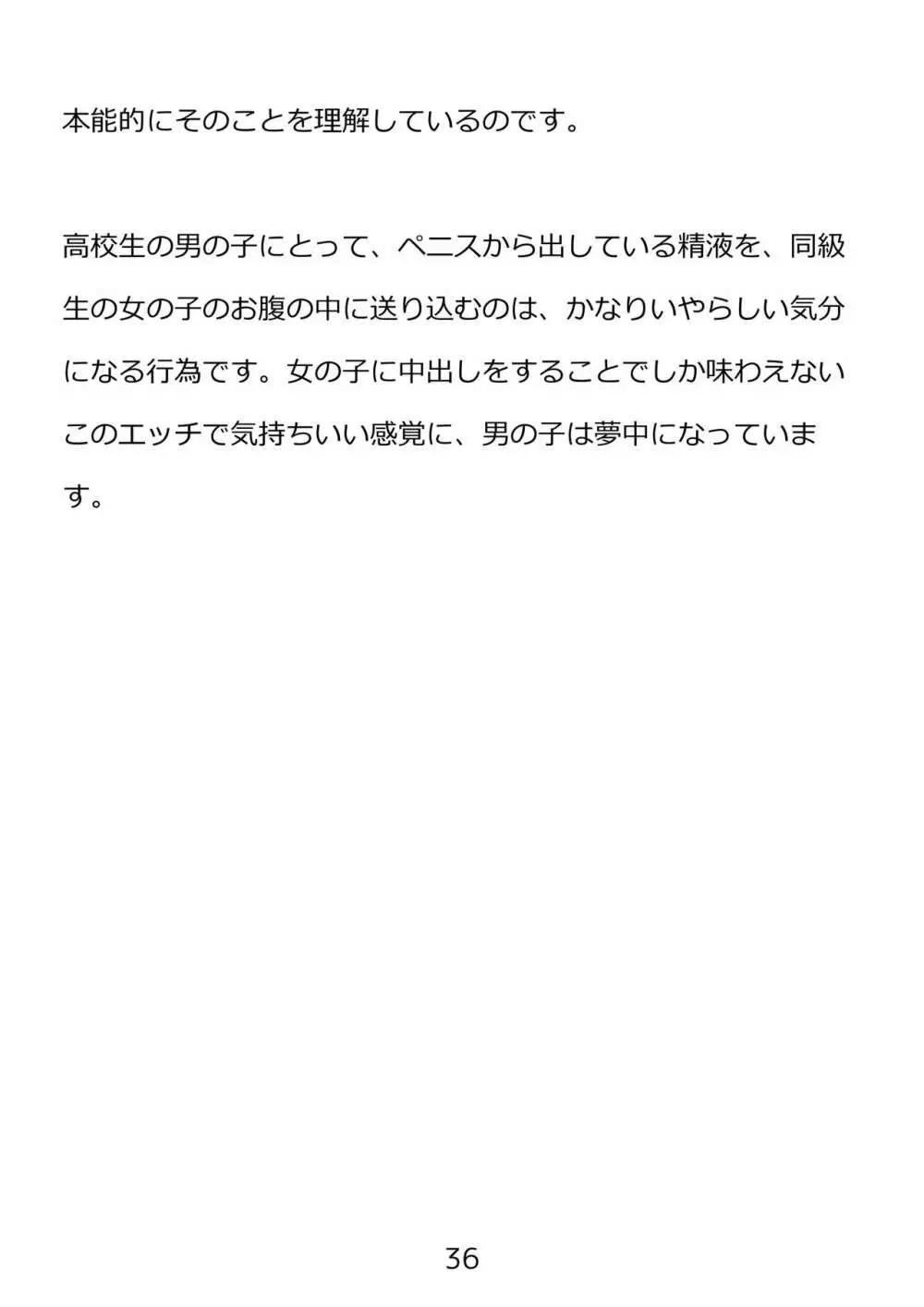 思春期のための性教育・とってもエッチで気持ちいい新しい生命を作る中出しセックス Page.36