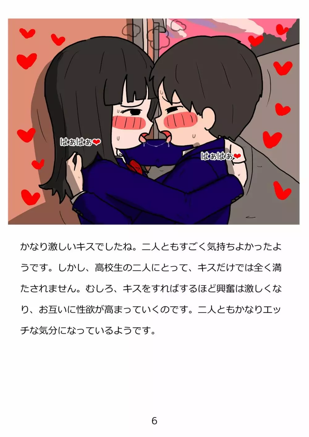 思春期のための性教育・とってもエッチで気持ちいい新しい生命を作る中出しセックス Page.6