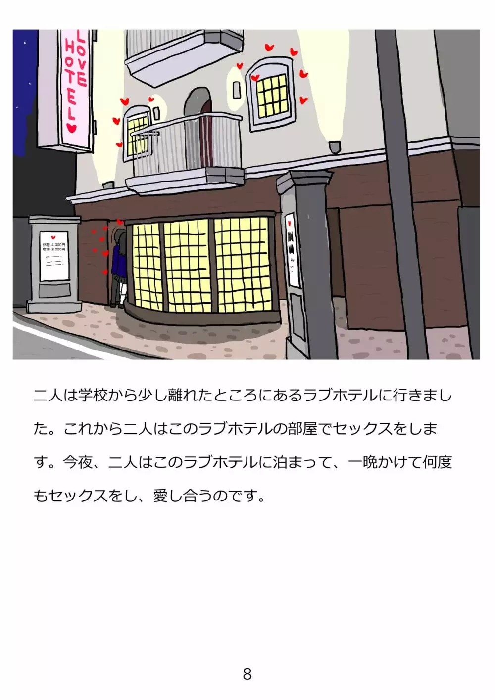 思春期のための性教育・とってもエッチで気持ちいい新しい生命を作る中出しセックス Page.8