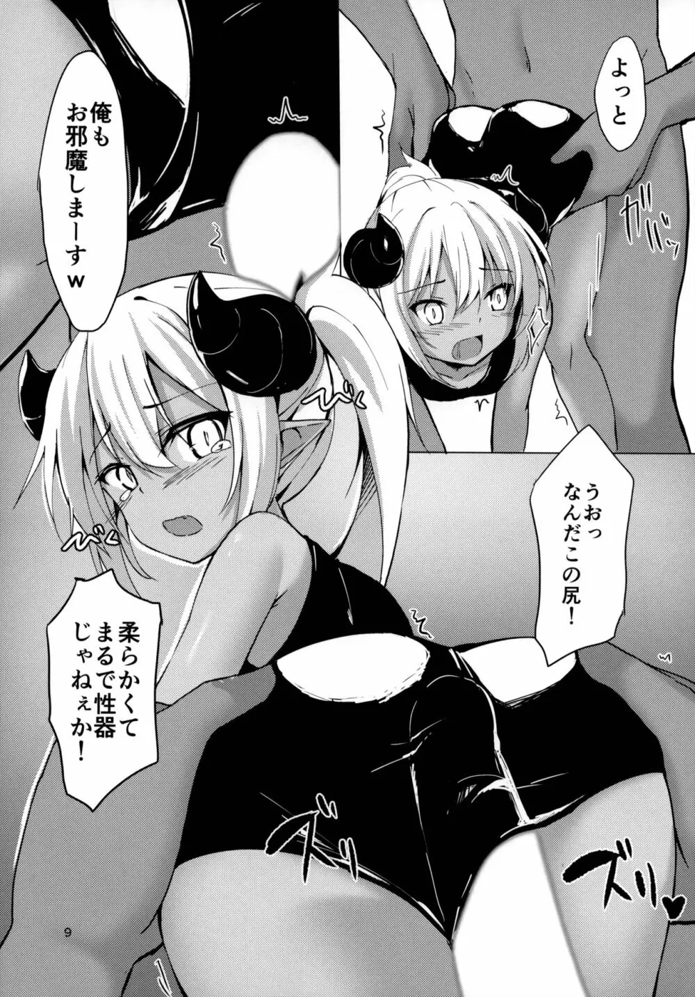 (C93) [マヨライス推奨委員会 (どどめ色マヨネーズ)] ツノコ(仮)にイロイロする本 Page.8