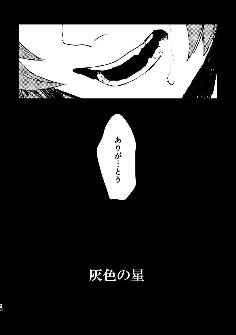 灰色の星 Page.27